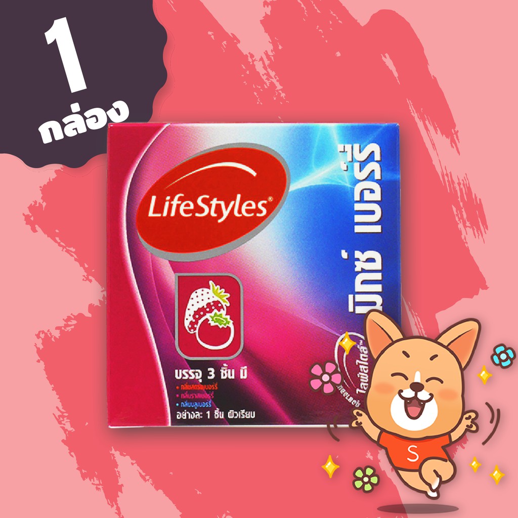 LifeStyles Mixed Berry ถุงยางอนามัย ไลฟ์สไตล์ มิกซ์เบอร์รี่ ผิวเรียบ 49 mm. (1 กล่อง)