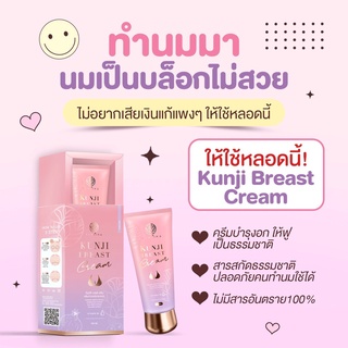 [ส่งฟรี+ไม่ระบุสินค้าหน้ากล่อง] ครีมเพิ่มขนาดหน้าอก กันต์จิเบรสครีม ครีมนวดนมโต หัวนมชมพู ขยายหน้าอก อัพไซส์ นมโต อกอึ๋ม