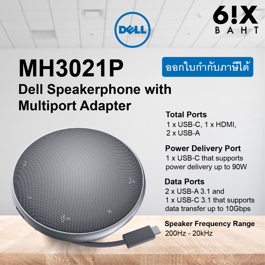 Dell Speakerphone with Multiport Adapter - MH3021P