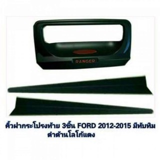 คิ้วฝากระโปรงท้าย Ford Ranger 2012-2020 3ชิ้น  สีดำด้าน โลโก้แดง