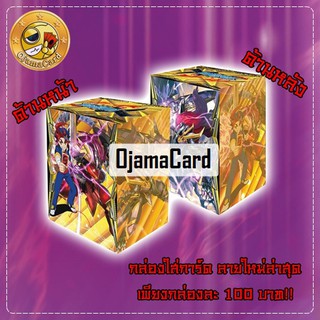 กล่องใส่การ์ดบัดดี้ไฟท์ BF X Deck Box | Deck Holder Collection Vol.1