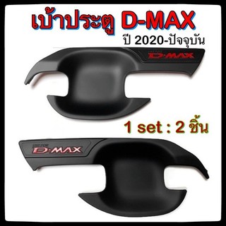 เบ้ามือจับเปิดประตูรถยนต์ ISUZU D-MAX 2020-ปัจจุบัน พ่นดำ แดง 2D อิซูซุ ดีแมกซ์ ประดับยนต์ แต่งรถ อุปกรณ์แต่งรถ