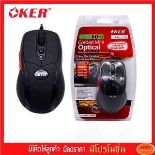 Oker Gaming Mouse รุ่น L7-15 พิเศษสำหรับคอเกมส์ (เม้าส์สำหรับเล่นเกมส์OkerL7-15)เม้าส์ทนทานร้านเกมส์ชอบ