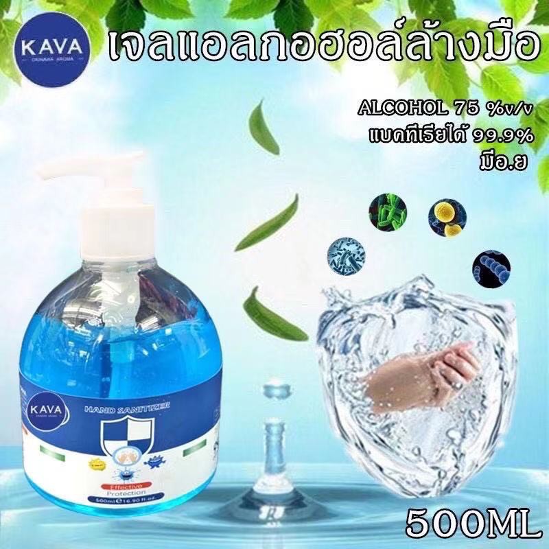 *พร้อมส่ง* เจลล้างมือ Kavaสินค้าพร้อมส่ง!!แอลกอฮอล์ 75% ขนาด 500ml 100ml สูตรแห้งเร็ว