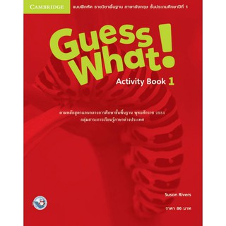 GUESS WHAT! ACTIVITY BOOK 1