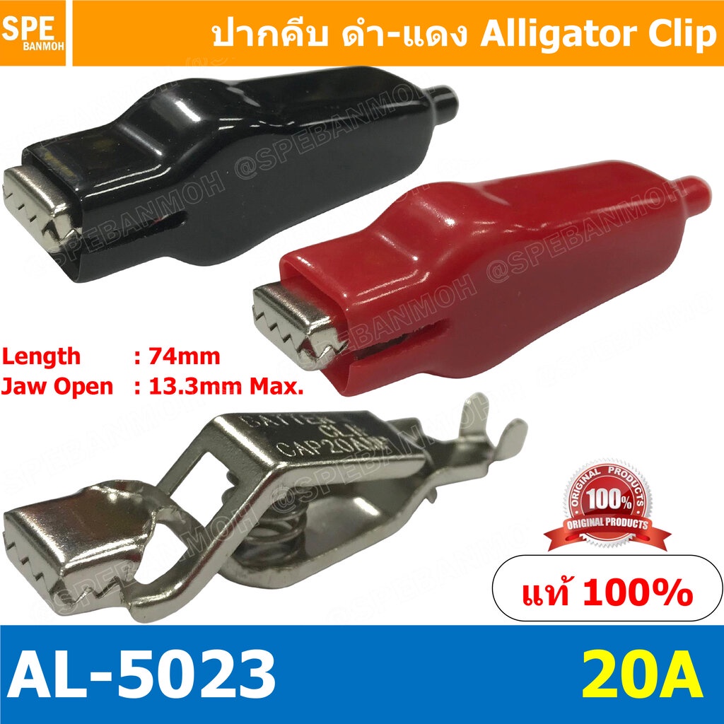 [ 1 คู่ ] AL-5023 20A ปากคีบดำแดง ปากคีบแบตเตอรี่ Alligator Clip ปากคีบแบตแดง-ดำ ปากคีบ แบตเตอรี่ ปากคีบ ดำ แดง คีมคี...