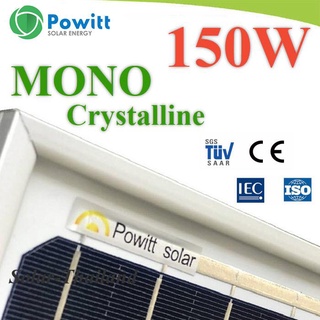 แผงโซลาร์เซลล์ 150W MONO Crystalline Solar PV Module 18V กรอบอลูมิเนียม Powitt รุ่น MONO150W