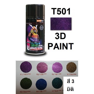 สีสเปรย์ซามูไร SAMURAI 3D PAINT สี 3 มิติ T501