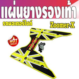 แผ่นยางวางเท้า Zoomer-x สีเหลือง-ดำ