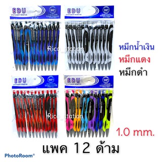 แพค12ด้าม ปากกาลูกลื่น EDU OG-5332 1.0mm ปากกา howedu