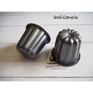 พิมพ์ขนม Canele แบบ Non-stick