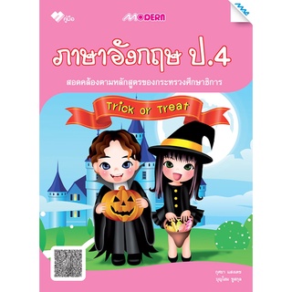 Modern วิทยาศาสตร์ ป.2 (หลักสูตรฯ 51)