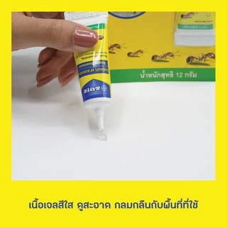 Quantum เจลกำจัดมด ควอนตั้ม 12 กรัม (แพ็ก 2)
