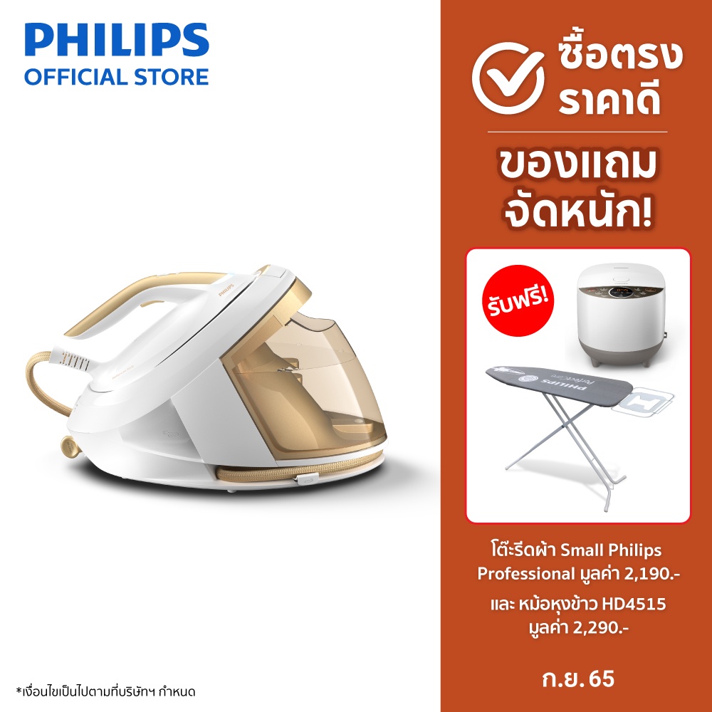 Philips PerfectCare8000Seriesเตารีดไอน้ำแยกหม้อต้มPSG8040/60สินค้าใหม่ๆต้องสั่งเบิกจากศูนย์แท้ๆ100%P