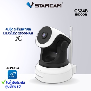 VStarcam CS24B กล้องวงจรปิดไร้สาย ความละเอียด 3MP มีแบตในตัว ประกันศูนย์ 1ปี.