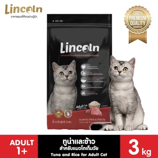 Lincoln รสทูน่าและข้าว 3 KG อาหารเม็ดเกรดพรีเมี่ยมสำหรับแมวอายุ 1 ปีขึ้นไป Greatestpetshop