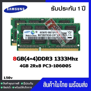 แรมโน๊ตบุ๊ค 8GB(4+4)DDR3 1333Mhz (4GB 2Rx8 PC3-10600S) Samsung Ram Notebook สินค้าใหม่ -011