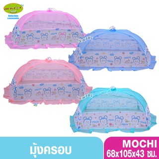 Netto เน็ทโต้ มุ้งครอบเด็กการ์ตูน Mochi ไซส์ L