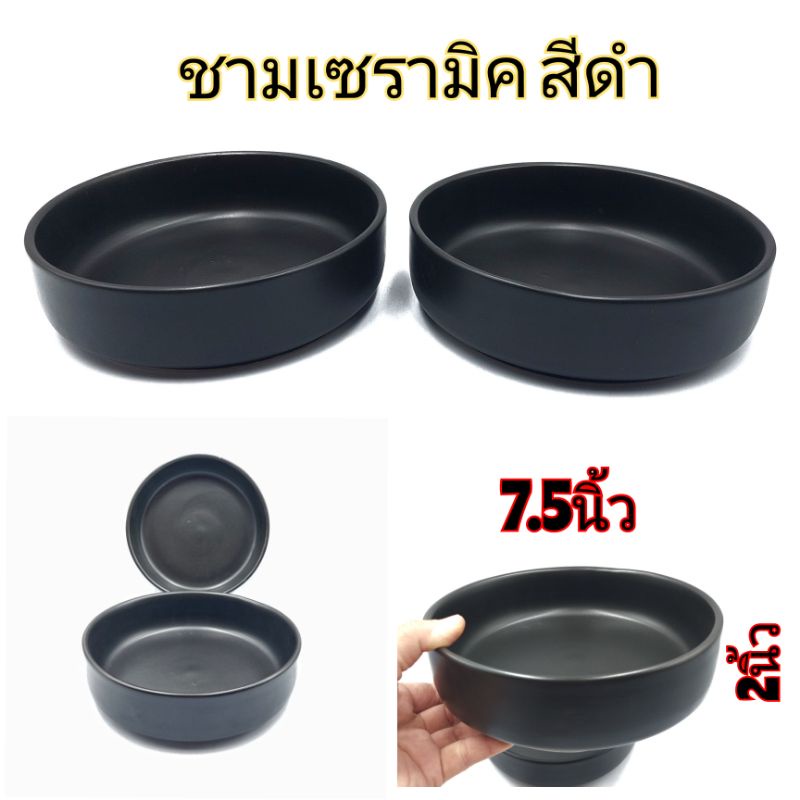 (5"-5.5"-6"-7.5"-8นิ้ว)  ชามเซรามิค ถ้วยกลม แบบญี่ปุ่น ขอบตั้ง สีดำ-สีขาว  บรรจุ1ใบ
