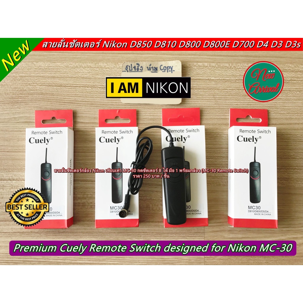 สายลั่นชัตเตอร์ Nikon รุ่น MC-30 D700 D300 D300s D200 D4 D3 D3X D3s D810 D800 D800E