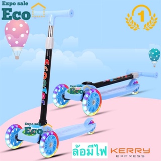 Eco Home พร้อมส่ง （Kid Scooter） สกู๊ตเตอร์ ล้อมีไฟ ช่วยบริหารกล้ามเนื้อขา การทรงตัวของเด็ก ปรับความสูงได้ 3 ระดับ [2+1]