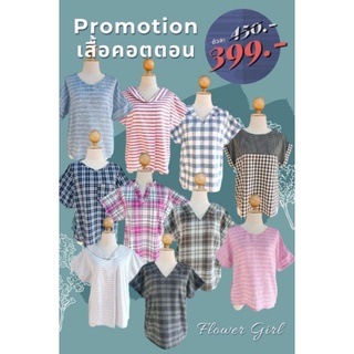 เสื้อผู้หญิงผ้าฝ้าย ผ้าลินิน วัยกลางคนใส่สบาย