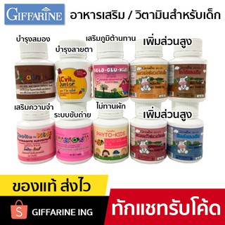 Set 10 กระปุก อาหารเสริมเด็ก วิตามินเด็ก ตั้งแต่ 1 ขวบขึ้นไป อาหารเสริมสำหรับเด็ก กิฟฟารีน 100 เม็ด