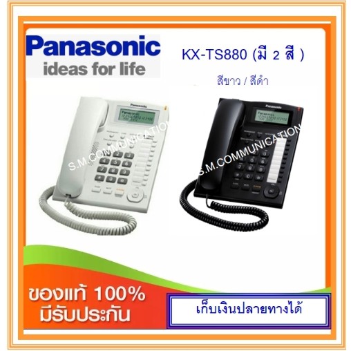 โทรศัพท์ Panasonic KX-TS880