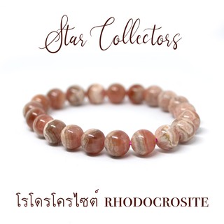 สร้อยข้อมือหินแห่งความรัก โรโดโครไซต์ ( เกรดพรีเมี่ยม ) ขนาด 9 มล ( พร้อมส่ง )