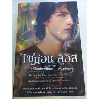 นิยายแปลแฟนตาซี " ไซม่อน ลูอิส " (spin off นครรัตติกาล)