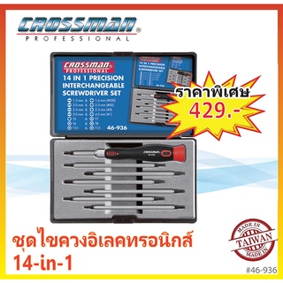 💥ลดราคา💥ชุดไขควงอิเลคทรอนิกส์ หัวสลับ 14-in-1 CROSSMAN Precision Screwdriver #46-936