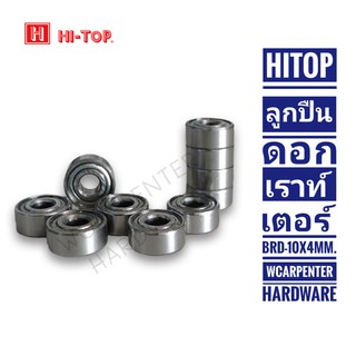 ลูกปืนดอกเราท์เตอร์ BRD - 10x4 mm. ลูกปืนดอกเราท์เตอร์คุณภาพสูง