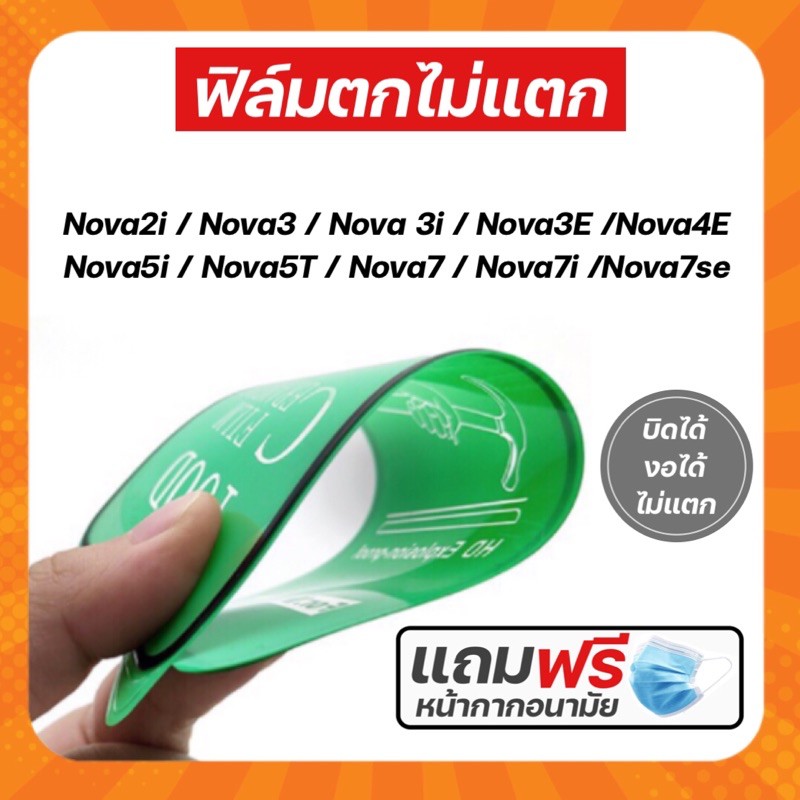 ฟิล์มตกไม่แตก Huawei Nova2i/Nova3/Nova3i/Nova3E/Nova4E/Nova5i/Nova5T/Nova7/Nova7i/Nova7Se🔥พร้อมจัดส่