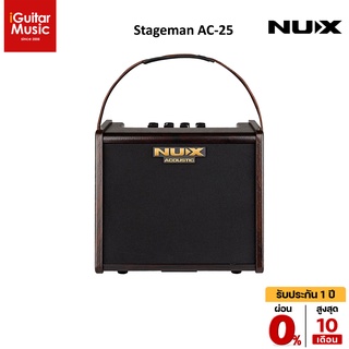 NUX  AC-25 แอมป์กีตาร์โปร่ง by iGuitar Music