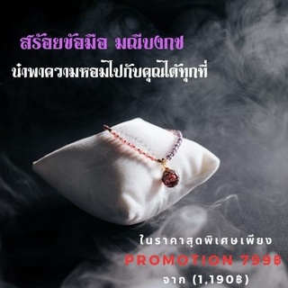 มณีบงกช สร้อยข้อมือ ManeeBongkot​ stone bracelet #สายมู