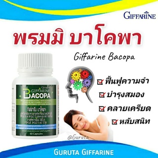 พรมมิ กิฟฟารีน Bacopa บำรุงสมอง คลายเครียด ยานอนหลับง่าย หลับง่าย หลับสบาย บาโคพา บำรุงสมองเด็ก อาหารเสริมผู้สูงอายุ แท้