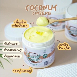 แท้100% (1 แถม 1)โลชั่นครีมโสมมะพร้าวกลูต้า สูตรเข้มข้น โลชั่น COCONUT GINSENG CREAM BY EPS