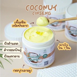 แท้100% (1 แถม 1)โลชั่นครีมโสมมะพร้าวกลูต้า สูตรเข้มข้น โลชั่น COCONUT GINSENG CREAM BY EPS