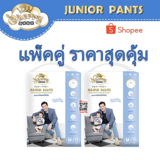 ผ้าอ้อมเด็ก Cherry Baby Junior Pants แพคเล็กคู่