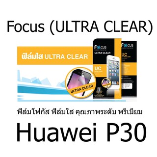 Focus (ULTRA CLEAR) ฟิล์มโฟกัส ฟิล์มใส คุณภาพระดับ พรีเมี่ยม (ของแท้100%) สำหรับ Huawei P30