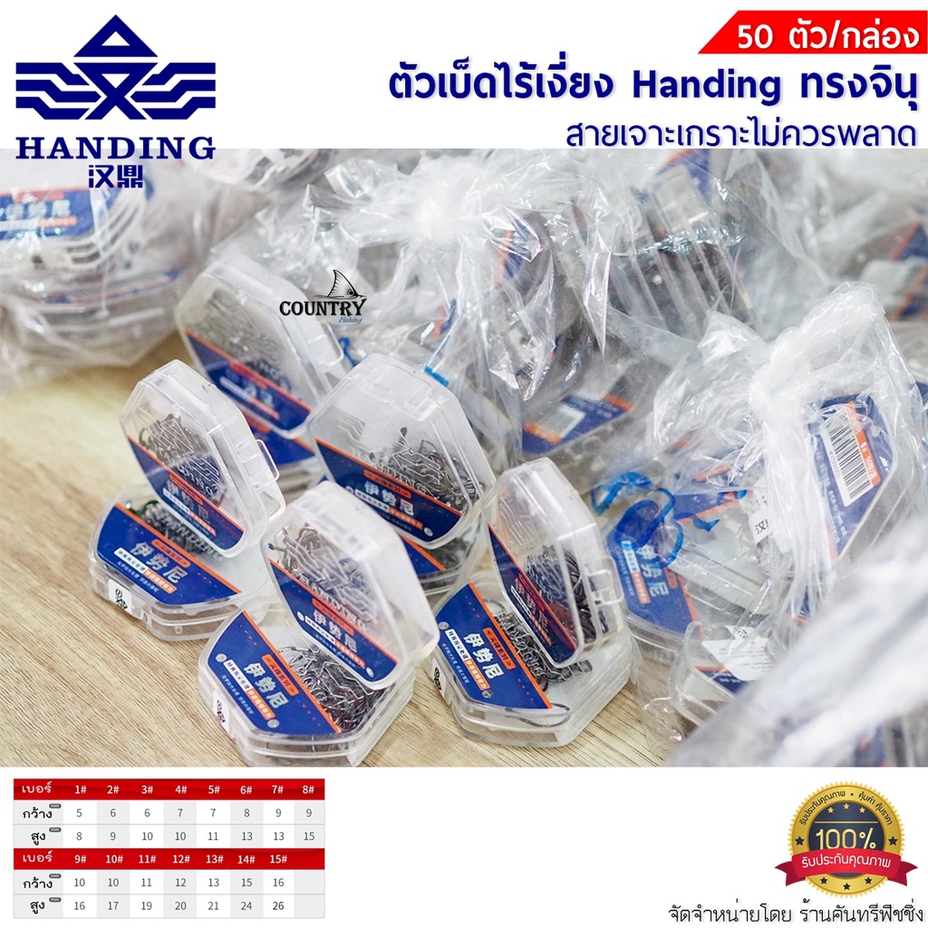 ตัวเบ็ดไร้เงี่ยง Handing ทรงจินุ สายเจาะเกราะไม่ควรพลาด 50ตัว/กล่อง - รูปที่ 5