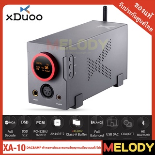 Xduoo XA-10 DAC&amp;AMP ตัวถอดรหัสและขยายสัญญาณเสียงแบบตั้งโต๊ะ รับประกันศูนย์ 1 ปี