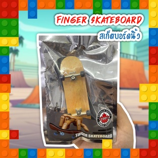 finger skateboard สเก็ตบอร์ดนิ้ว แบบมืออาชีพ