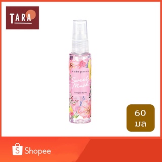 Cute Press Sweet Musk Cologne Spray น้ำหอม คิวเพรส สวีทมัส โคโลญ สเปรย์ ขนาด 60 มล