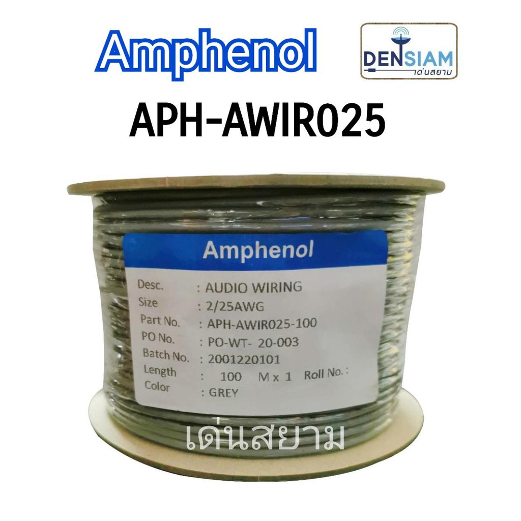 สั่งปุ๊บ สั่งปุ๊บ 🚀Amphenol  APH-AWIR025 สายสัญญาณเสียง Audio Wiring Cable 25 awg OD. 3.2mm ความยาวสั่งตัดได้