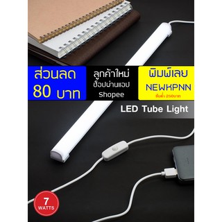 หลอดไฟ LED แบบรางยาว 7W