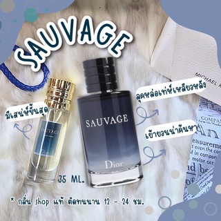 ( สินค้าสต็อกพร้อมส่ง ) น้ำหอม Dior Suavage [ ของแท้ ]