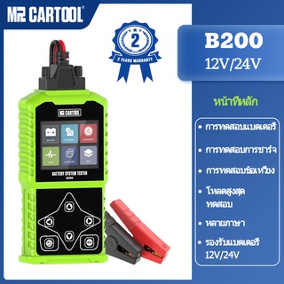 MRCARTOOL B200 รถเครื่องทดสอบแบตเตอรี่เครื่องสแกนเนอร์ Multi-Language สำหรับ 12V/24V ยานยนต์เครื่องวิเคราะห์ข้อเหวี่ยงรถชาร์จ Cricut Load TOOL