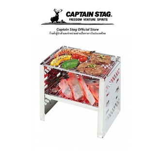 Captain Stag Kamado Smart Grill B6 type (3 steps adjustment) เตาถ่านพับได้ เตาพกพา เตาบาบีคิว เตาย่างสมาร์ทพับได้