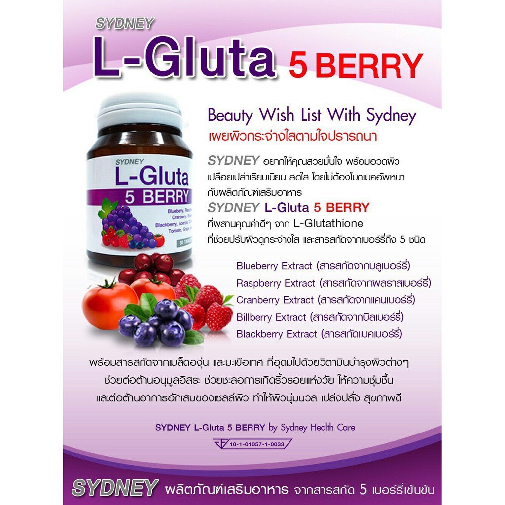 กลูต้า ผิวขาว L-Gluta 5 berry แอล-กลูต้าอาหารเสริม ผิวขาว L Gluta (30 เม็ดx1กระปุก) ราคา ถูกที่สุด ดีลบีเคเค แกลเลอรีภาพที่ 7